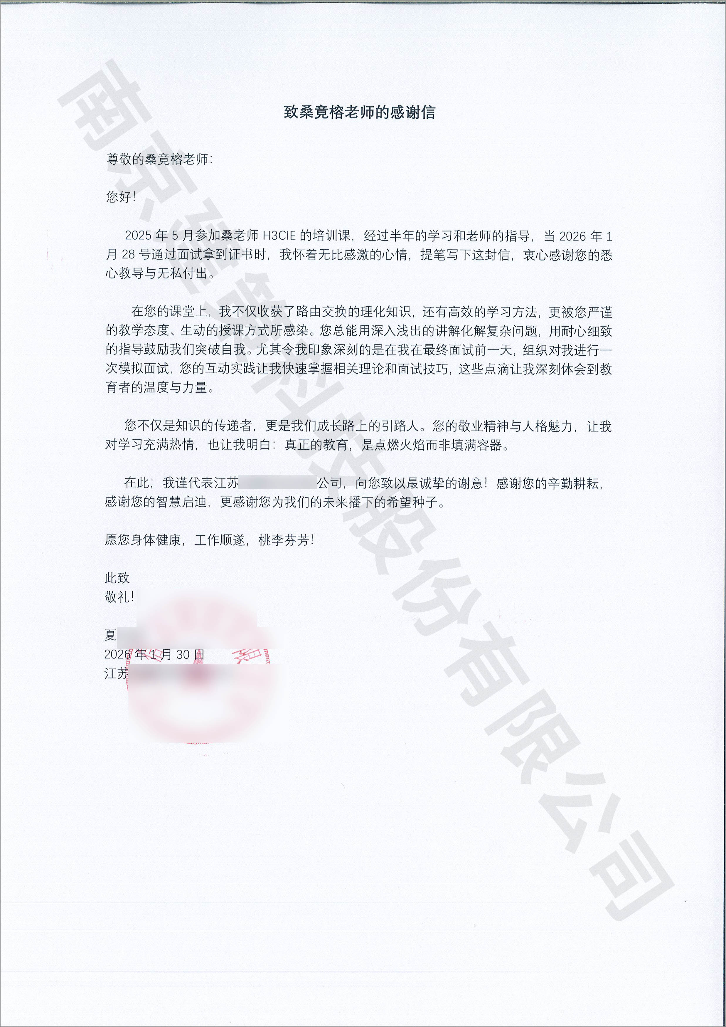 夏开成感谢信.jpg
