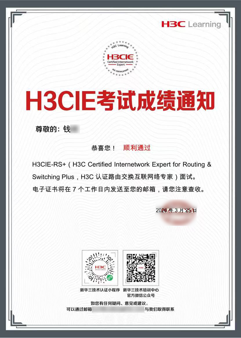 钱欢H3CIE-RS+面试1.png 钱欢H3CIE-RS+面试1.png